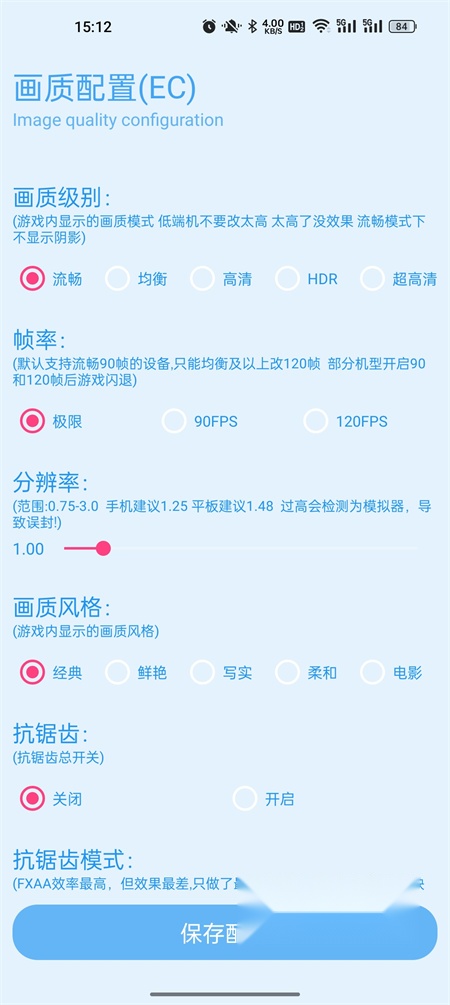 青辰画质助手图3