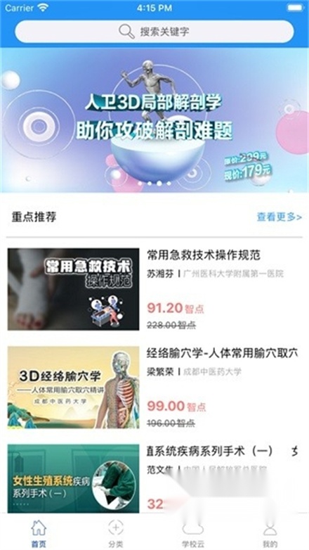人卫慕课