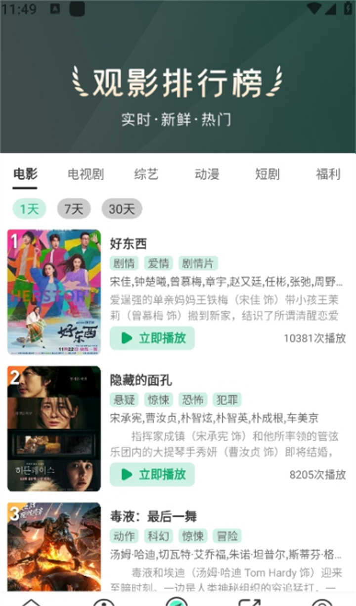 番茄影视大全2026安卓直装版截图3