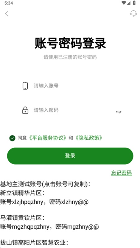 云柏慧农