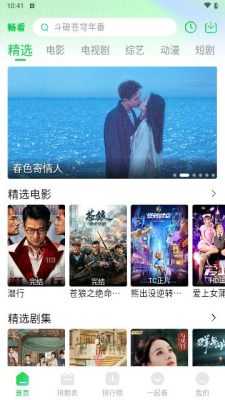 畅看视频2026最新版图2