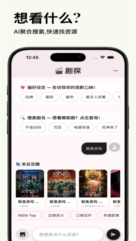 剧探AI软件(1)