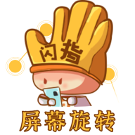 闪指屏幕旋转软件