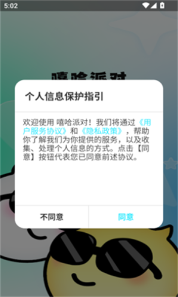 嘻哈派对图2