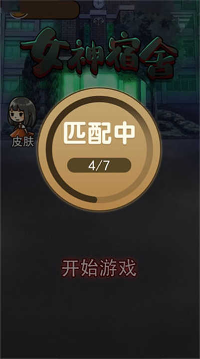 女神宿舍安卓官方版