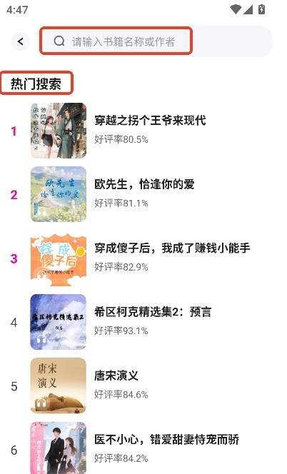 番如小说安卓图4