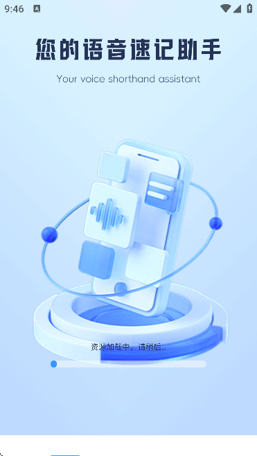 AI语音云笔记免费版图5