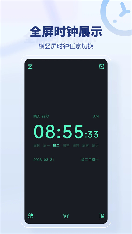 手机桌面时间图3
