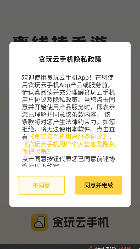 贪玩云手机(3)