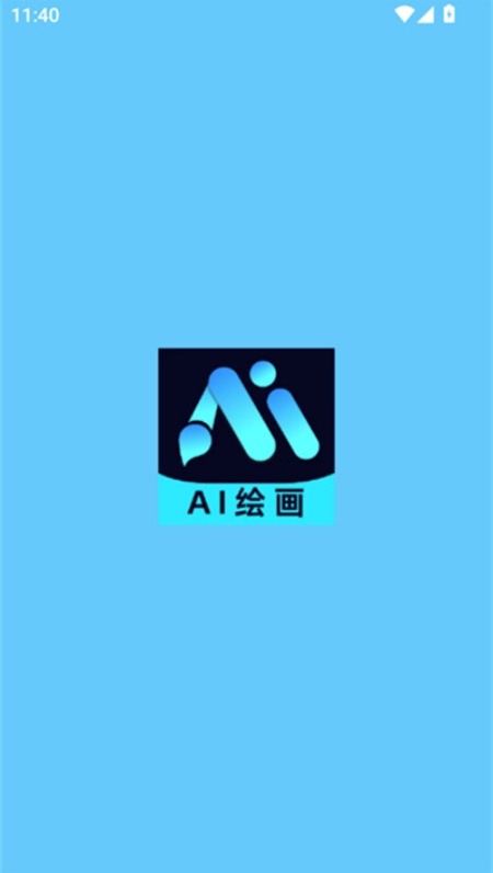 AI画家助手图1