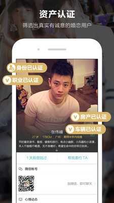 一伴婚恋安卓直装版