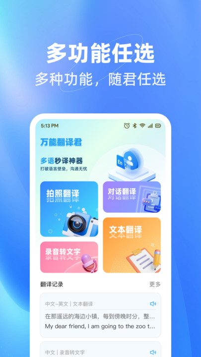 万能翻译君(4)