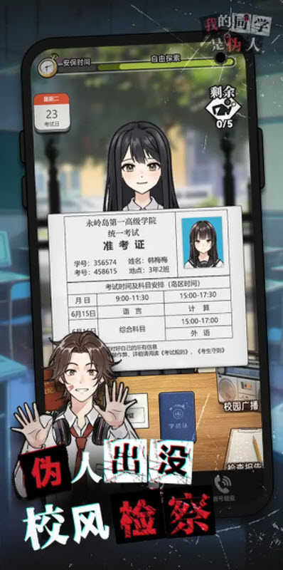 我的同学是伪人