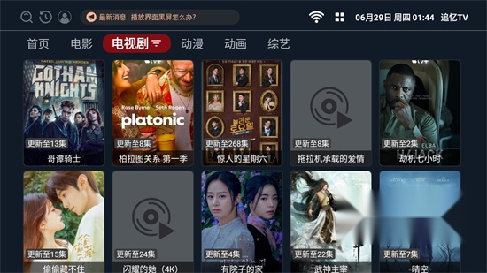 追忆tv最新版图2