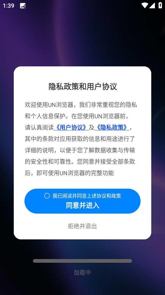UN浏览器图5