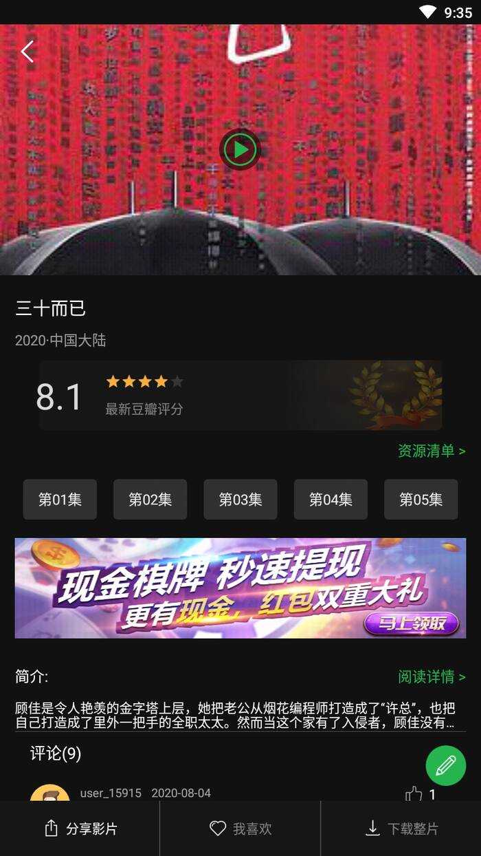 荐片手机版(2)