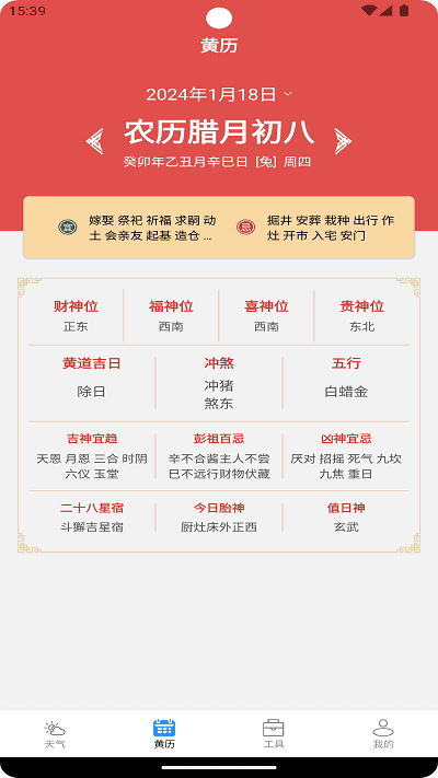 秋叶天气手机正版