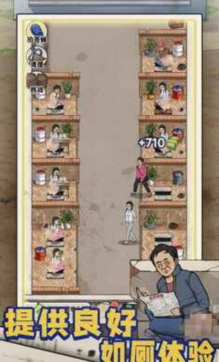 厕所创业记游戏图2