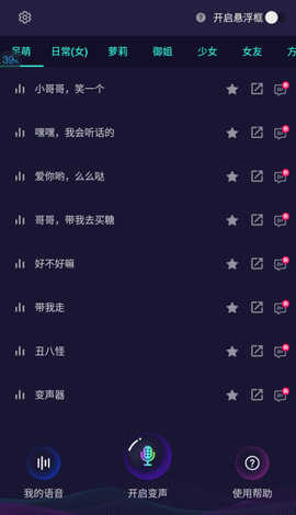 变声器调音大师最新版图1