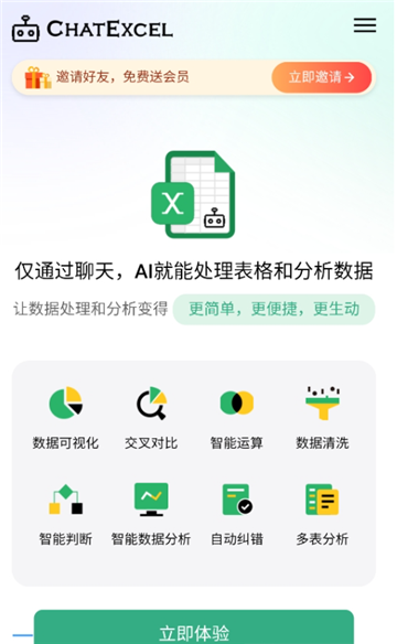 酷表ChatExcel【更新】(2)