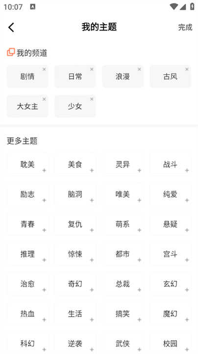 漫世界手机版图4