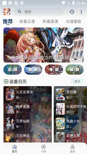 嘶哩嘶哩手机最新版