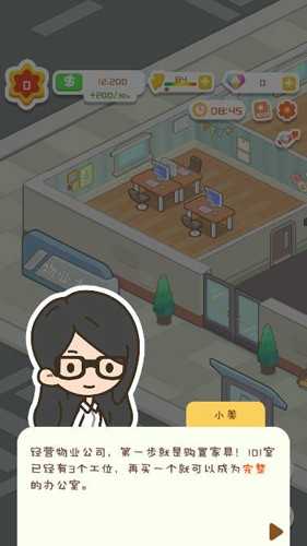 物业大亨手游免费版