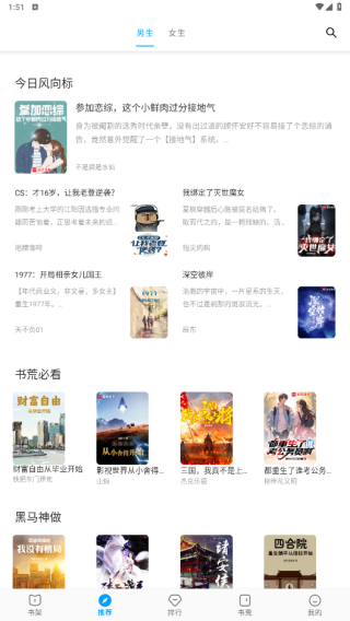 笔趣阁免费版