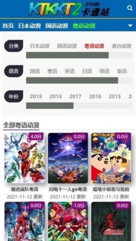 ktkkt卡通站粤语版图3