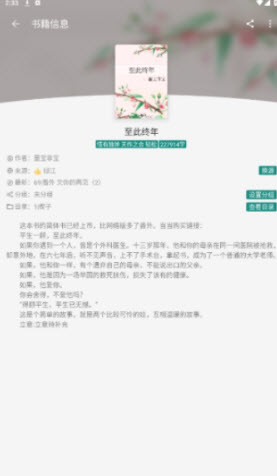 书源小说图1