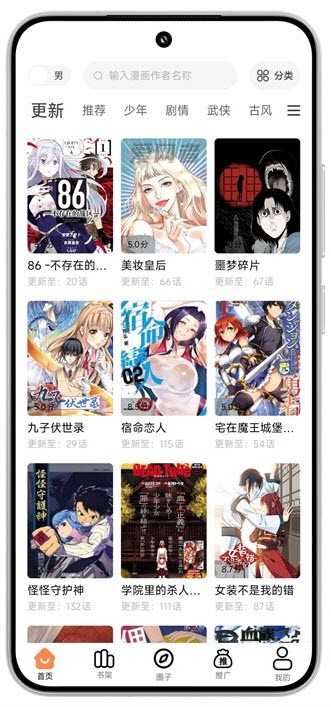 梦漫彩漫画图2