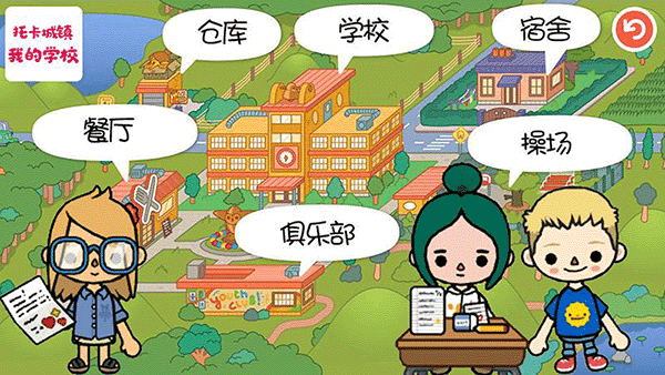 托卡城镇我的学校官方正版