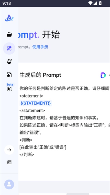 PromptPilot软件