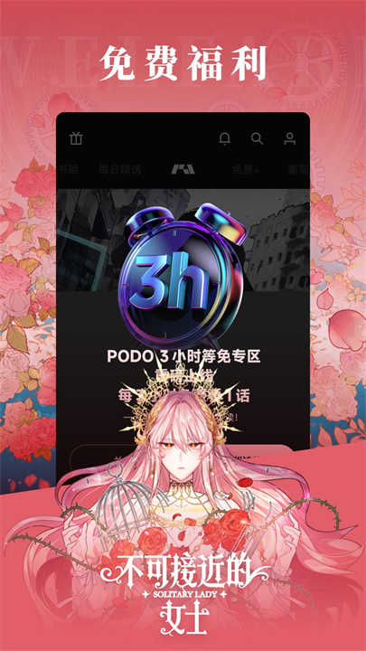 podo漫画免费版图2