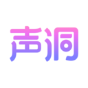 声洞安卓官方版