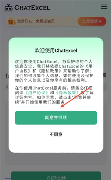 酷表ChatExcel【更新】(3)