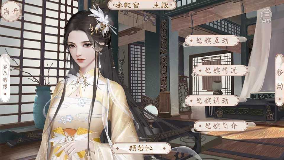 后宫万花筒直装版