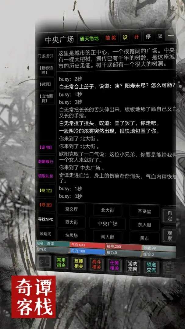 奇谭客栈直装版