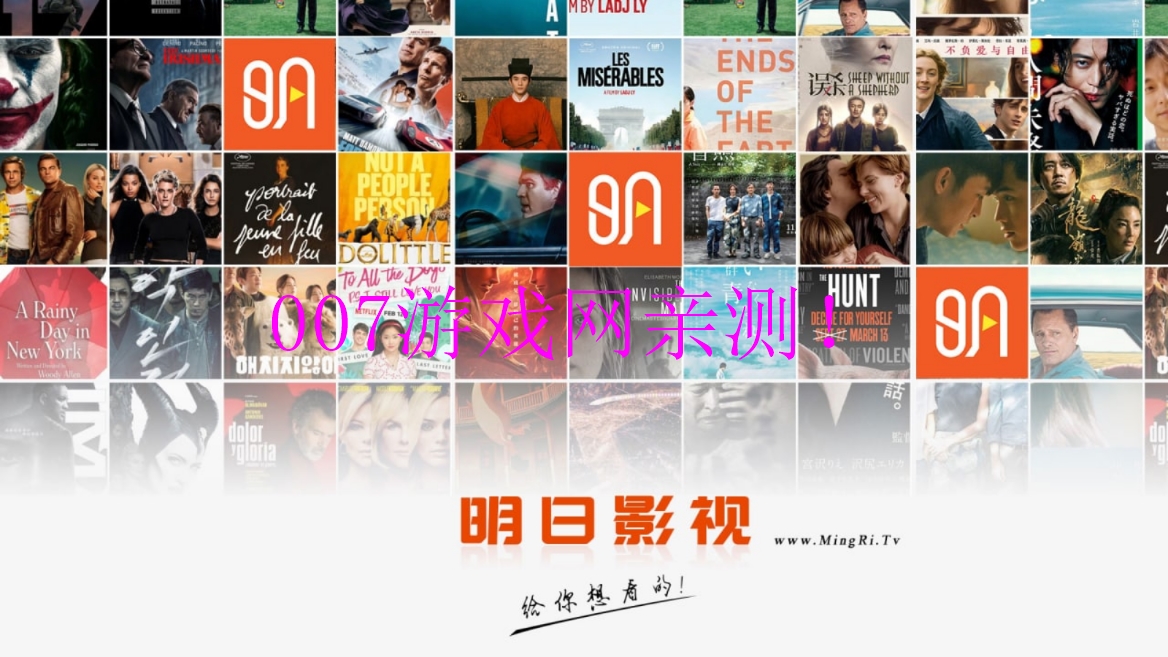 明日影视tv版图1