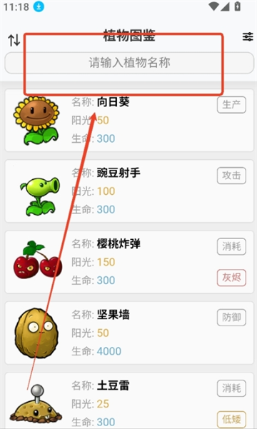 pvz融合版(4)