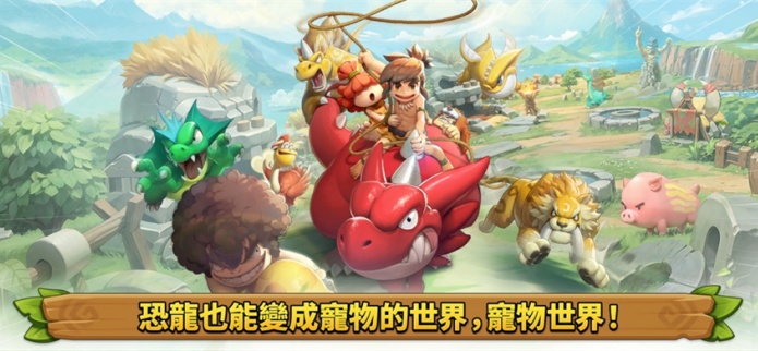 石器时代宠物世界游戏图2