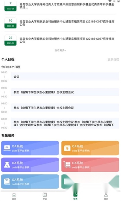 北京林业大学通用版(1)