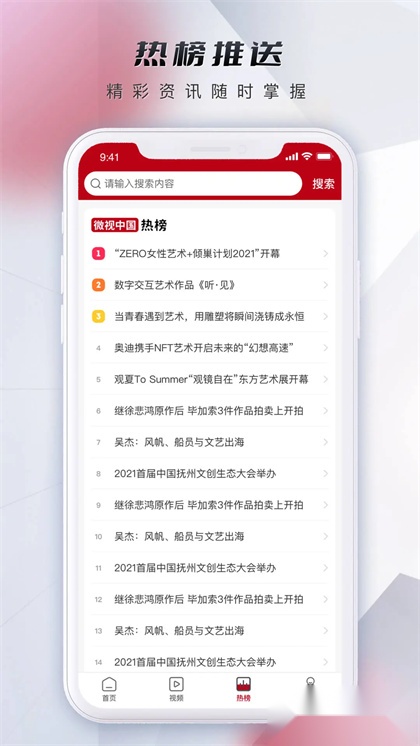 微视中国图3