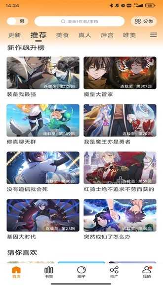 漫公园免费版