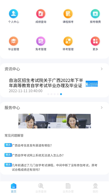 广西自考手机版