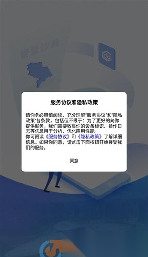 智慧沙县图2