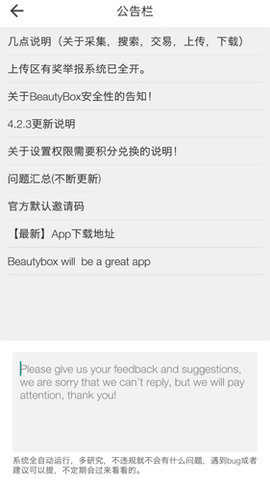 BeautyBoX安卓版图3