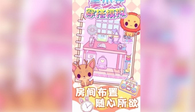 美少女穿搭模拟游戏图1