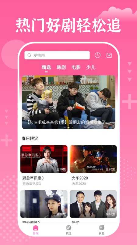 追韩剧手机版图3