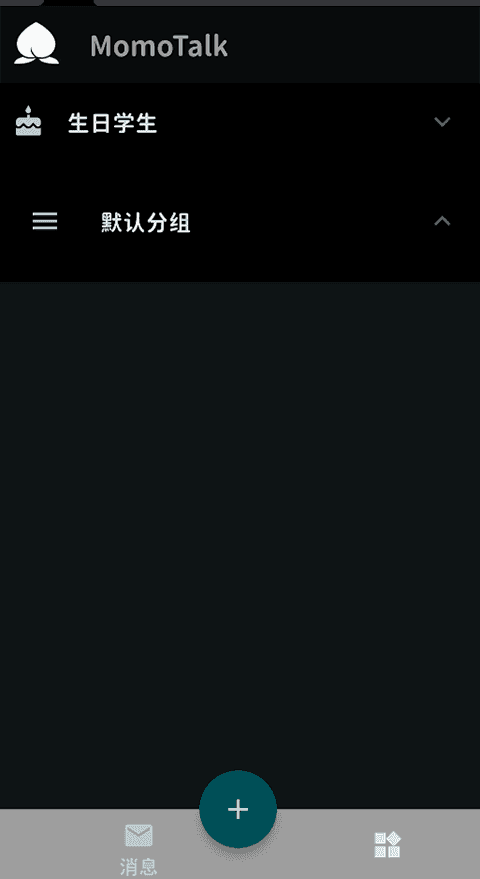MomoTalk官方最新版